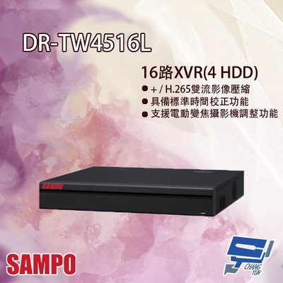 昌運監視器 SAMPO聲寶 DR-TW4516L H.265 16路 智慧型五合一 XVR 錄影主機