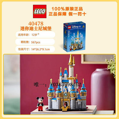 城堡LEGO樂高40478迷你迪士尼小城堡兒童拼裝積木 男女孩玩具節日禮物玩具