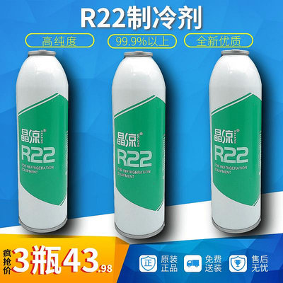 【現貨】正品晶涼牌 包郵R22空調制冷劑 冷媒 氟利昂雪種 高純度制冷配件