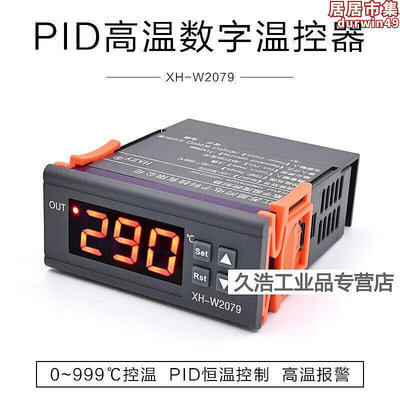 數顯加熱溫控器加熱臺烤箱PID自動恆溫數字溫度控制器W2079DC12V