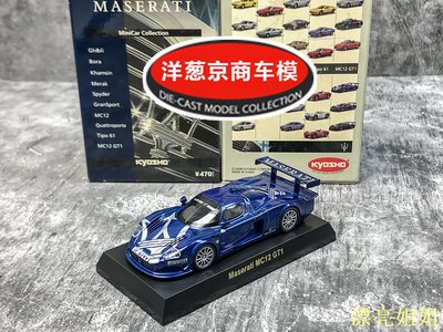熱銷 模型車 1:64 京商 kyosho 瑪莎拉蒂 MC12 GT1 藍 大標 中置引擎 超級車模