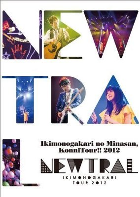 生物股長2012 巡迴演唱會 LIVE  NEWTRAL (日版 BD+CD 藍光 Blu-ray ) 全新