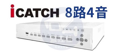 【私訊甜甜價】H.265可取iCatch 8路4音 五合一DVR / KMH-0828MU-J02 /監視器