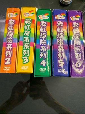何嘉仁 彩虹探險系列 DVD（2,3,4,5,6冊）（一冊5張，共25張DVD),  除第二冊無殼套，其餘皆有