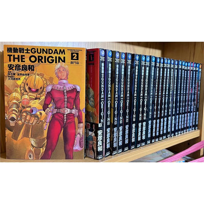 漫畫/機動戰士 GUNDAM THE ORIGIN 1-23 完+公式書/共24本/ 安彥良和(無釘章)【毛球二手書】