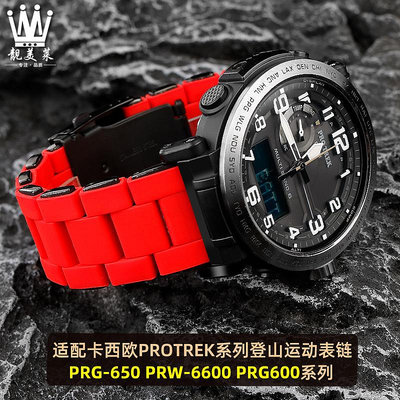 替換錶帶 適配卡西歐PROTREK系列PRG-650 PRW-6600 PRG600登山硅膠鋼手錶帶