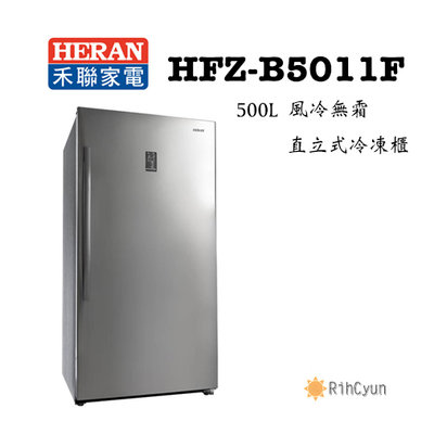 【日群】禾聯 HFZ-B5011F 500L 風冷無霜 直立式 冷凍櫃
