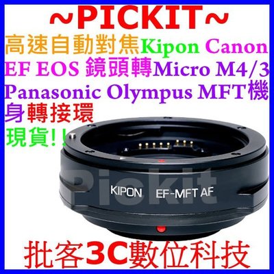 Kipon 電子自動對焦 Canon EF佳能鏡頭轉Micro M43 M 4/3機身轉接環Panasonic GX系列