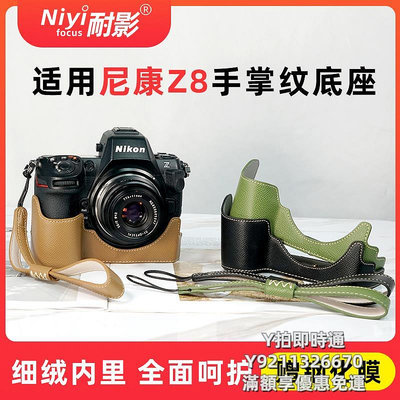 相機皮套耐影相機包 適用于尼康Z8相機包半套底座皮套 nikon尼康Z8真皮底座 保護套防摔相機包方便攜帶相機配件