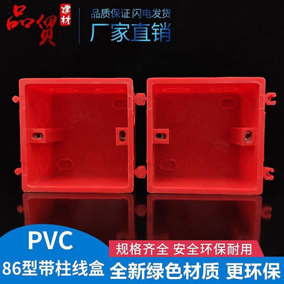 【熱賣精選】PVC86型拼裝線盒暗盒連體盒開關通用接線盒阻燃防火家裝預埋底盒