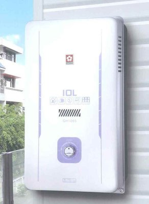 【鵝媽媽】標準安裝☆櫻花牌－GH1005☆10公升公寓屋外防風型熱水器☆GH-1005-8