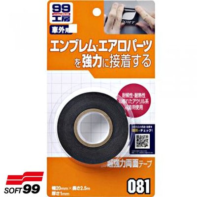 樂速達汽車精品【B629】日本精品 SOFT99 超強力雙面膠布 具有超群的耐候性和粘著力