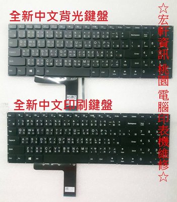 ☆ 宏軒資訊 ☆ 聯想 Lenovo V310-15 V310-15I V310-15IKB 中文 鍵盤