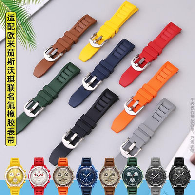 手錶帶 皮錶帶 鋼帶氟橡膠手錶帶適用OMEGA SWATCH歐米茄斯沃琪行星系列男女手錶配件