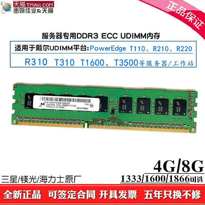 適用DELL戴爾T110 R210 T310 R220 T3500 DDR3 8G 4G伺服器記憶體條
