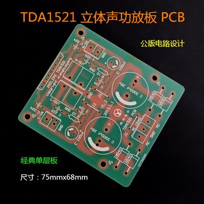 TDA1521 身歷聲PCB E063 [416935]