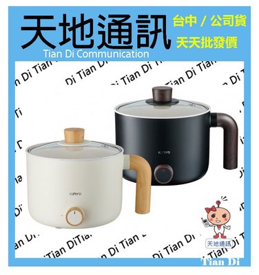 《天地通訊》KINYO FP-0876 多功能陶瓷美食鍋 1.2L 全新供應