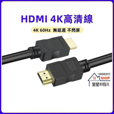 2.0版 4K HDMI線 HDMI公對公 1.5米3米5米 高清線 電視線 影音同步 HDMI傳輸線 HDMI線【星星郵寄員】