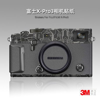 適用FUJIFILM富士X-Pro 3貼紙相機貼膜XPro3機身保護膜XPro3配件