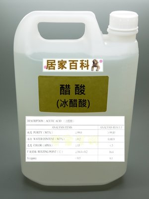 【居家百科】冰醋酸 4L - 含稅價 4公升 醋酸 醋精 99%以上 保證無稀釋 高純度 酸性染料 固色劑