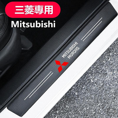 【】Mitsubishi 三菱汽車門檻條 防踩貼 Outlander Fortis全系碳纖紋迎賓踏板裝飾 皮革防撞貼滿5