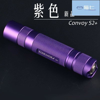 【熱賣精選】Convoy S2+紫 XML2 U2 T6白光/自然光/暖白光/小直泛光