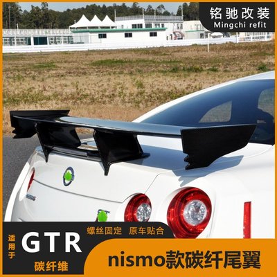 適用于日產戰神GTR R35改裝尾翼NISMO VARIS GT碳纖維定風翼擾流--請詢價