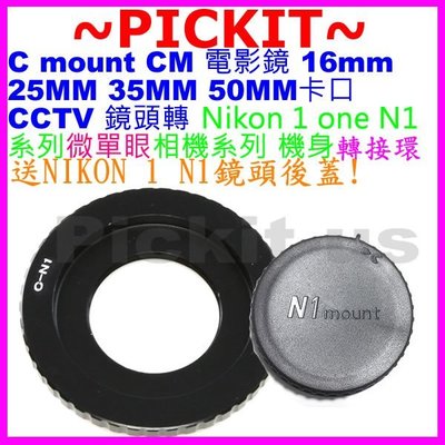 送後蓋 無限遠對焦 電影鏡 C鏡頭轉Nikon 1相機轉接環C-Mount轉Nikon 1 C-N1 C-Nikon 1