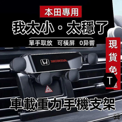 【小明百貨】本田honda專用重力手機支架不擋出風口 HRV FIT accord civic手機導航支架CRV雅哥新車交車必買配件