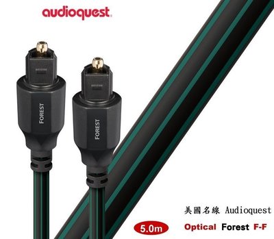 鈞釩音響 美國名線 Audioquest Optical – Forest 森林 光纖線(5.0m)