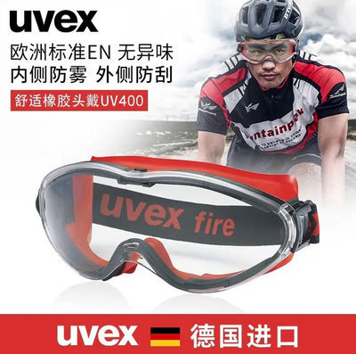 德國進口UVEX眼鏡 防風眼鏡  騎行可佩帶近視眼鏡  男女戶外透明防風沙摩托車護目鏡~母親節限定活動～