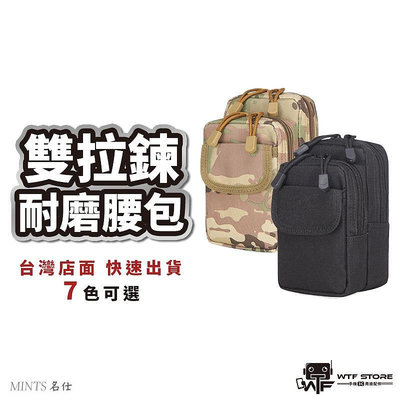 雙拉鍊小腰包 molle 包 多功能腰包 迷彩腰包 工作腰包 戰術腰包 雙層手機包 手機腰包 警用腰包 登山包 WTF-MINTS名仕男裝