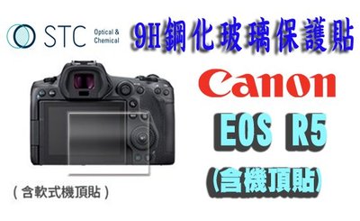 ☆王冠攝影社☆ Canon EOS R5 含機頂貼 【STC】9H鋼化玻璃保護貼