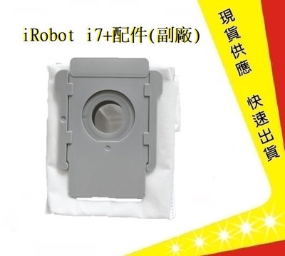 iRobot 集塵袋 i7+ E5 E6 S9 S9+ (副廠)【吉】Roomba耗材 過濾袋 高效集塵袋