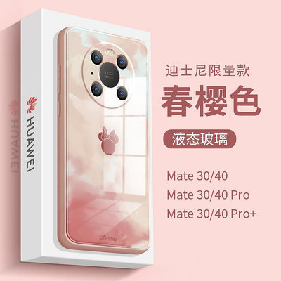 迪士尼華為Mate30Pro手機殼新款高級女Mate40E男生Mt40pro+全包攝像頭硅膠防摔40rs保時捷適用30Pro+潮流限定