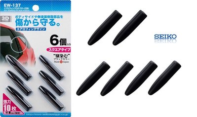 【MINA 米娜日本汽車精品】SEIKO DIY空力擾流裝飾貼(黑)6入 EW-137