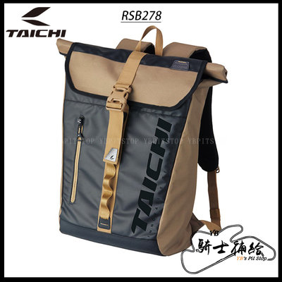 ⚠YB騎士補給⚠ RS TAICHI RSB278 卡其 咖啡 後背包 雙肩背包 防水 大容量 25公升 太極 日本