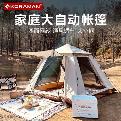 酷然(KORAMAN)公園帳篷戶外露營用品野外野餐裝備加厚全自動彈