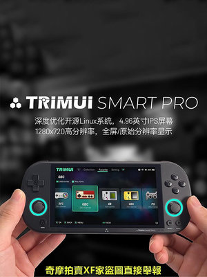 TRIMUI SMART PRO復古游戲機掌機 童年懷舊PSP掌上游戲機 NDS模擬  GBA掌機  1280*720分辨率開源掌機拳皇