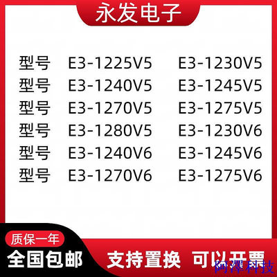 安東科技【現貨保固 限時促銷】Intel/英特爾  e3-1275V6  1280v5  1280v6  e3-1220v5