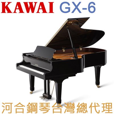 GX-6 KAWAI 河合鋼琴 平台鋼琴 六號琴 【河合鋼琴台灣總代理直營店】 (日本原裝進口，保固五年)