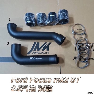 福特 福卡式 FOUUS MK2 ST 2.5 汽油 渦輪 渦輪鋁管 進氣套件 進氣管套件