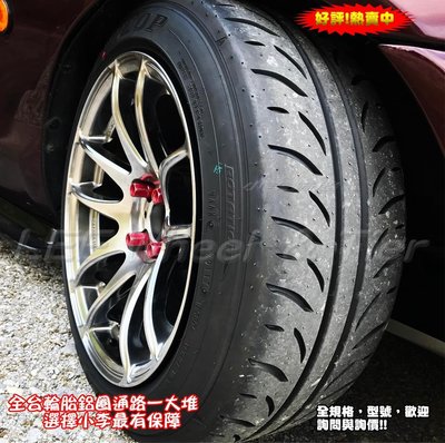 桃園 小李輪胎 登路普 DUNLOP DIREZZA Z3 205-45-16 日本製 半熱熔胎 全規格特價 歡迎詢價