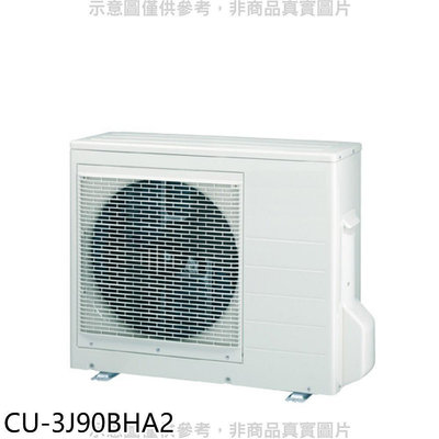 《可議價》Panasonic國際牌【CU-3J90BHA2】變頻冷暖1對3分離式冷氣外機
