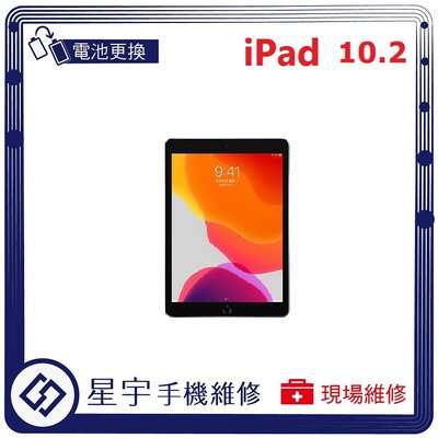 [電池更換] 台南專業 iPad PRO 10.2 自動關機 耗電 蓄電不良 電池膨脹 不開機 換電池 檢測維修