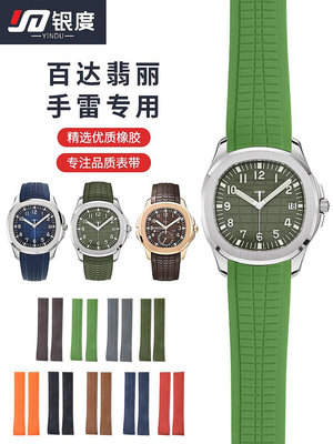 錶帶 適配于百達翡麗手表帶手雷Aquanau5167/5164原裝款氟橡膠表帶21MM~【爆款】