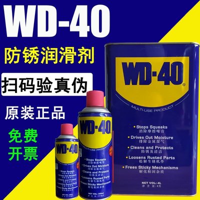 熱銷 wd-40除銹潤滑劑大桶4L 金屬強力清洗劑螺絲松動WD-40防銹油噴劑