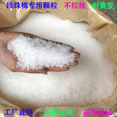 熱熔膠粒 epe珍珠棉專用顆粒裕偉環保白色熱溶顆粒膠25kg多省