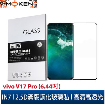 【默肯國際】IN7 vivo V17 Pro (6.44吋) 高清高透光2.5D滿版9H鋼化玻璃保護貼 疏油疏水 鋼化膜