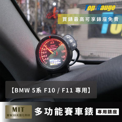 【精宇科技】BMW F10 F11 520 528 535 除霧出風口 渦輪錶 水溫錶 排溫錶 四合一 OBD2 汽車錶